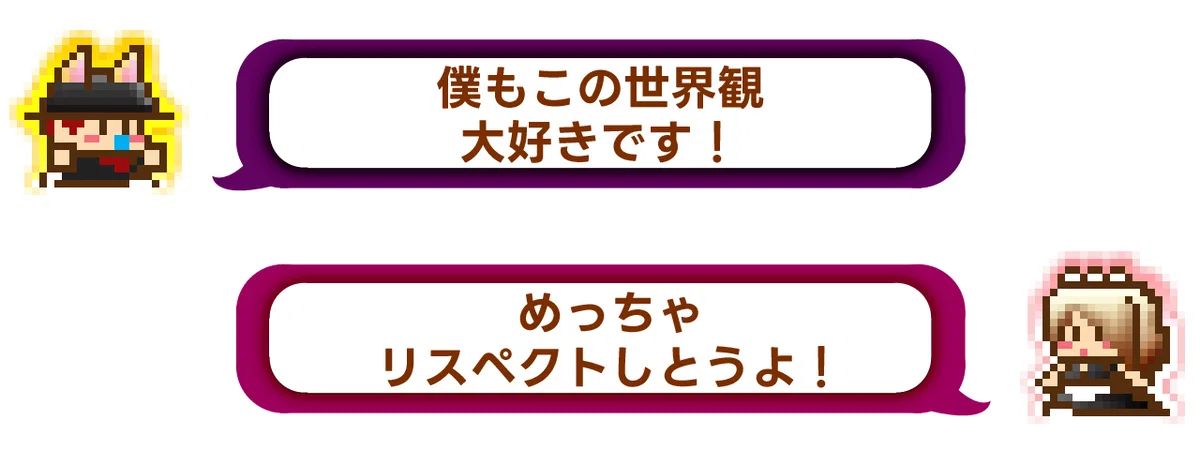 パパ「僕もこの世界観大好きです!」ママ「めっちゃリスペクトしとうよ!」