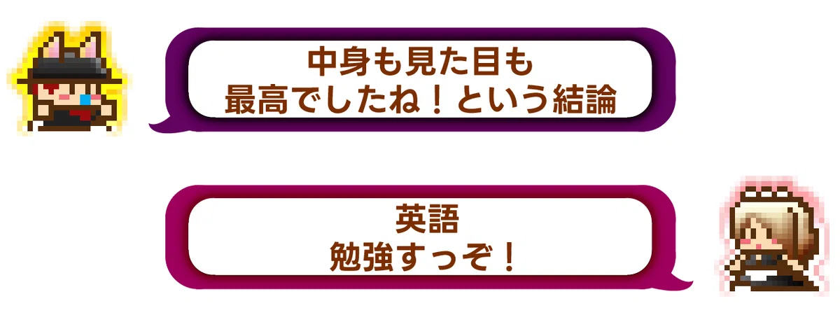 パパ「中身も見た目も最高でしたね!という結論」ママ「英語勉強すっぞ!」