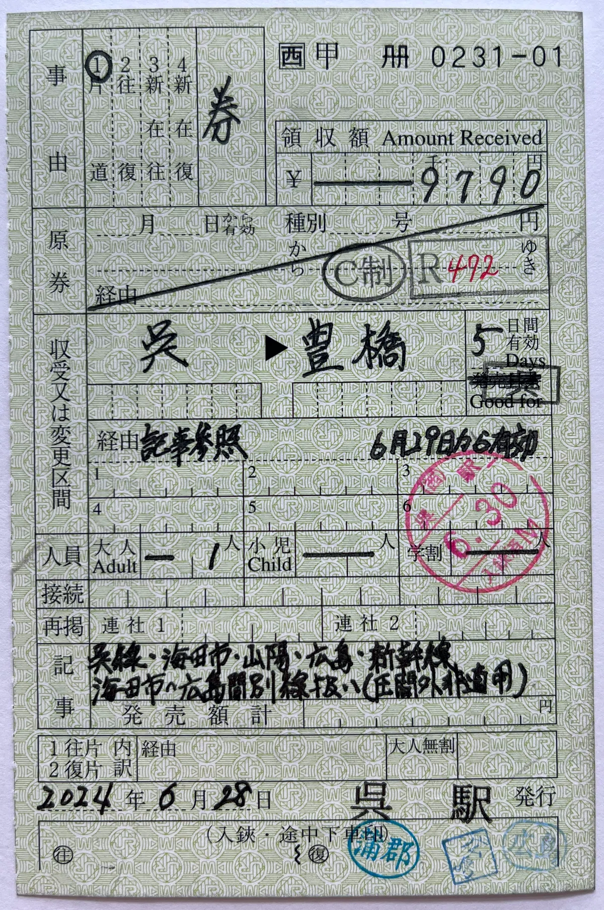 海田市・広島間の特例と「広島経由の乗車券」についてのまとめ～旅客