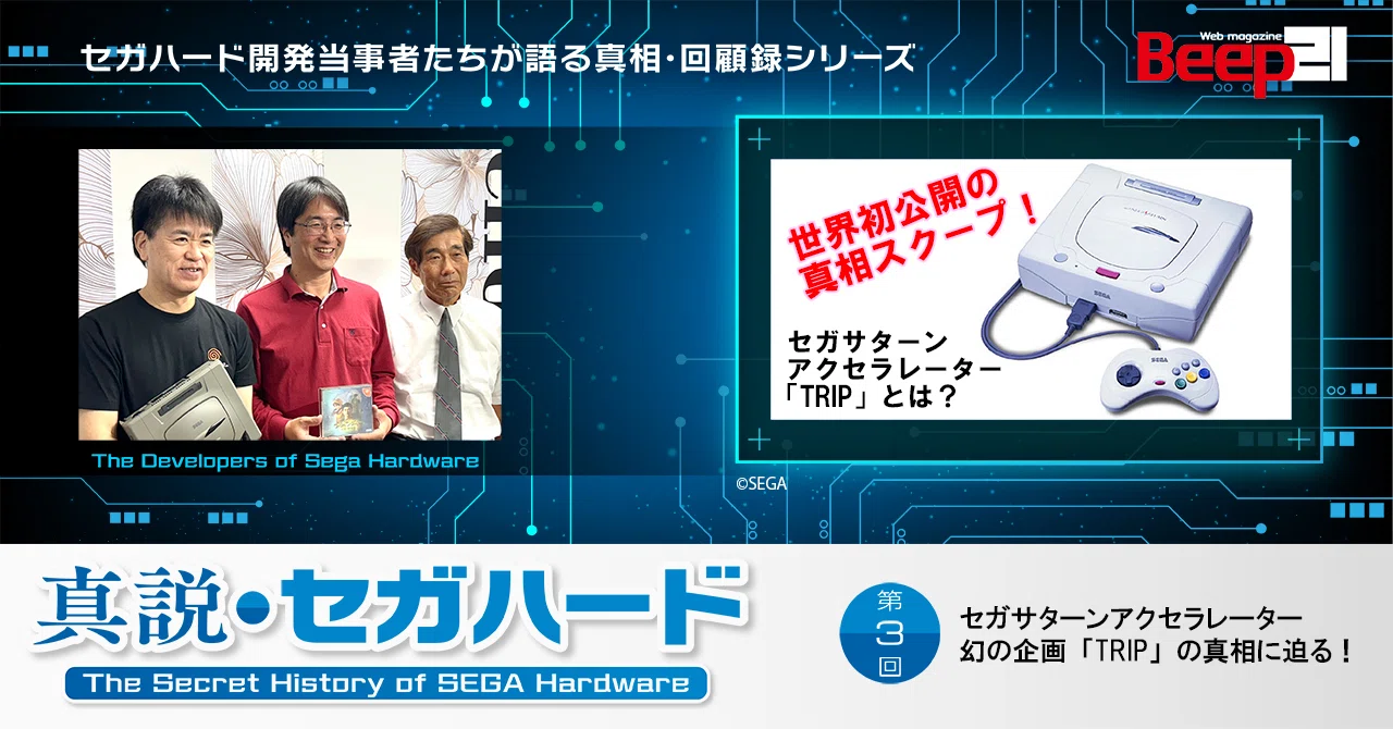 Beep21』2026年間購読版 早期購入特別価格で好評販売中!!｜Beep21