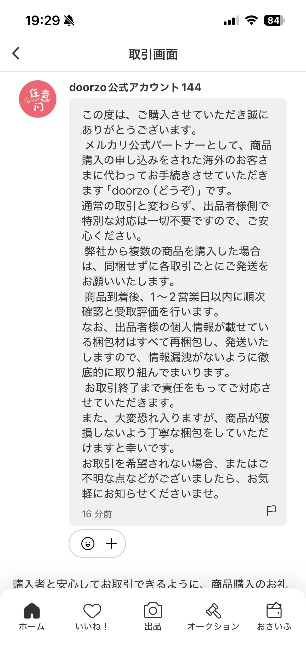 InJapan公式アカウント様まとめ専用 メルカリ】メルカリで初めて海外のお客様に商品を購入して頂いたので