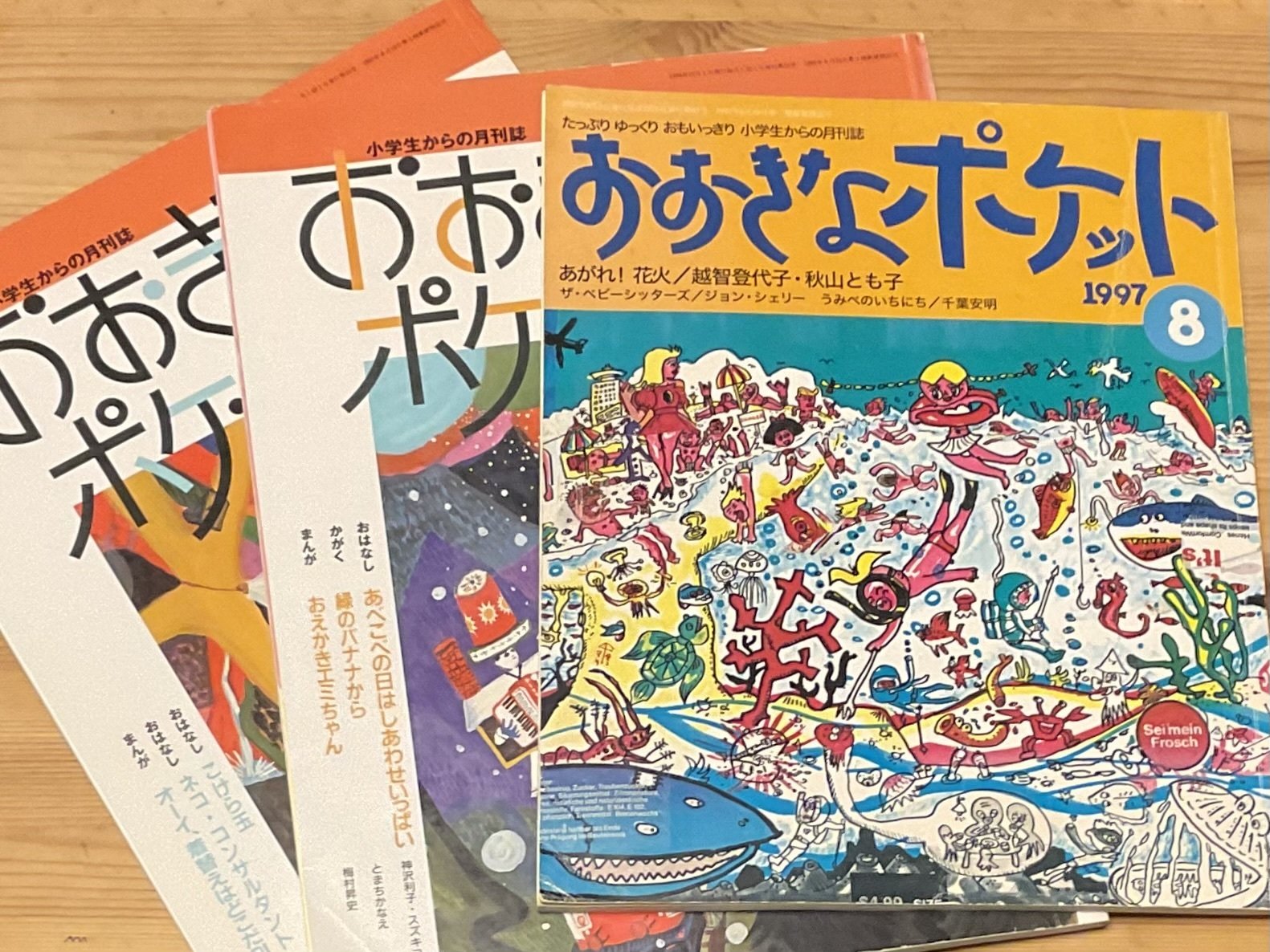 読書記録】『おおきなポケット』 1997年 福音館書店｜白井綿子