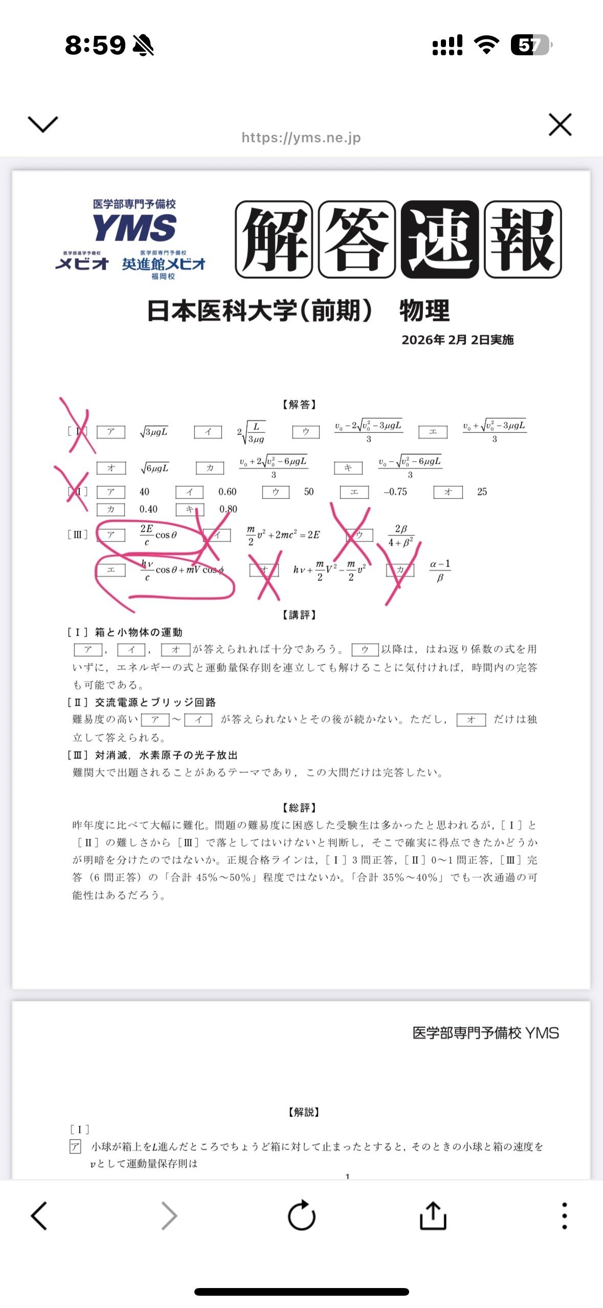2浪の日本医科大学受験体験記①｜ke11089