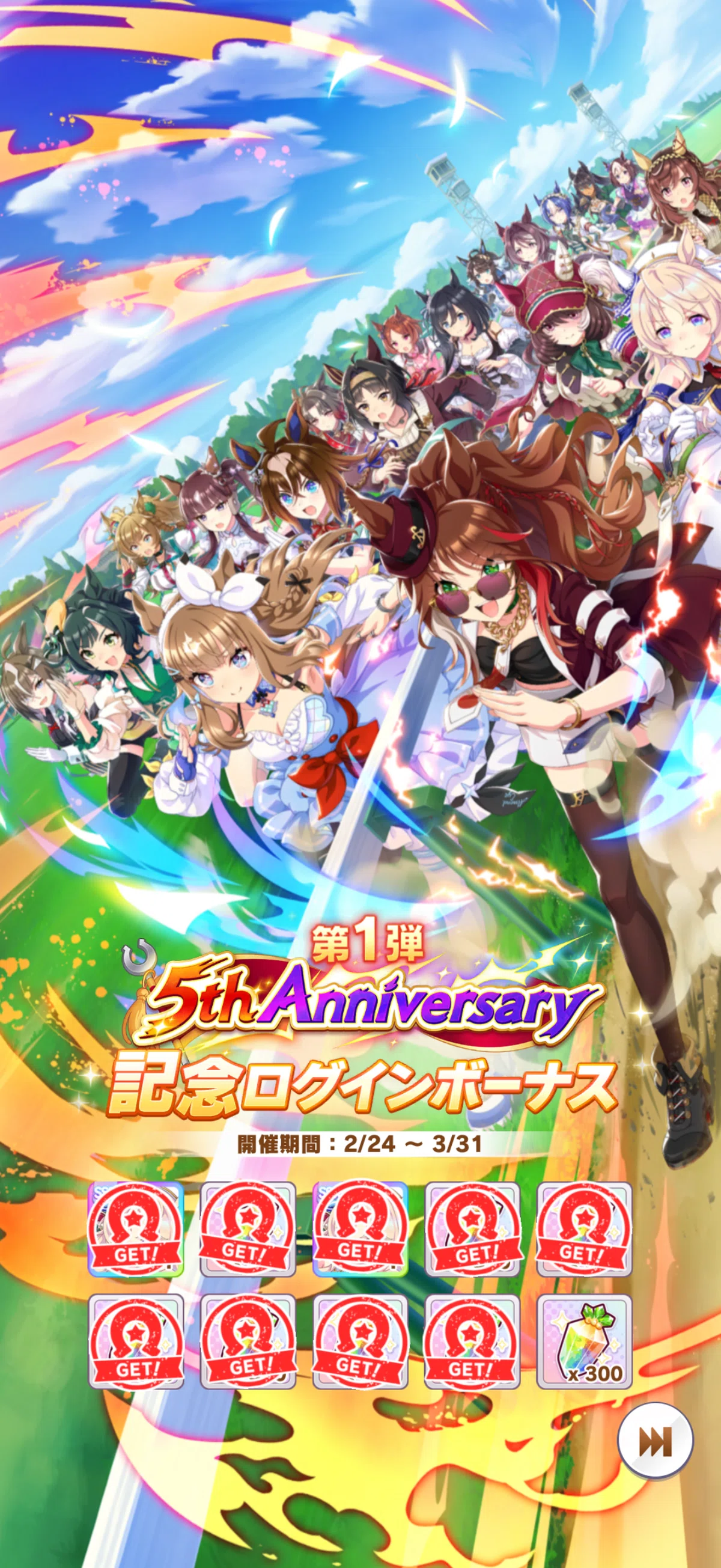 ゲーム】ウマ娘5周年プレミアムガチャでやっと引けたアーモンドアイ