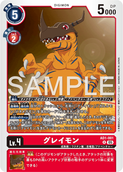 デジカAD1カード評価-グレイモン｜enakan_izayoi
