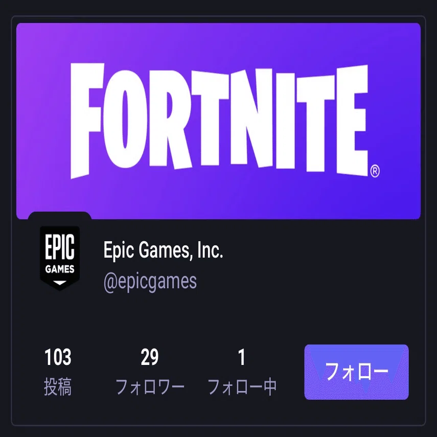 iPhone にFortniteインストール代行