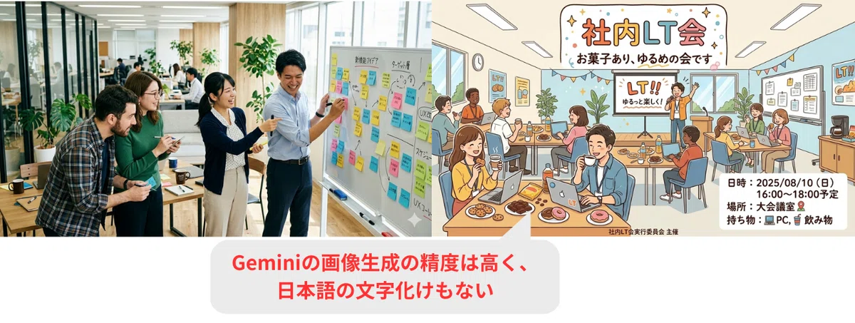 Geminiの画像生成機能は高精度で、日本語の文字化けもほとんど見られない