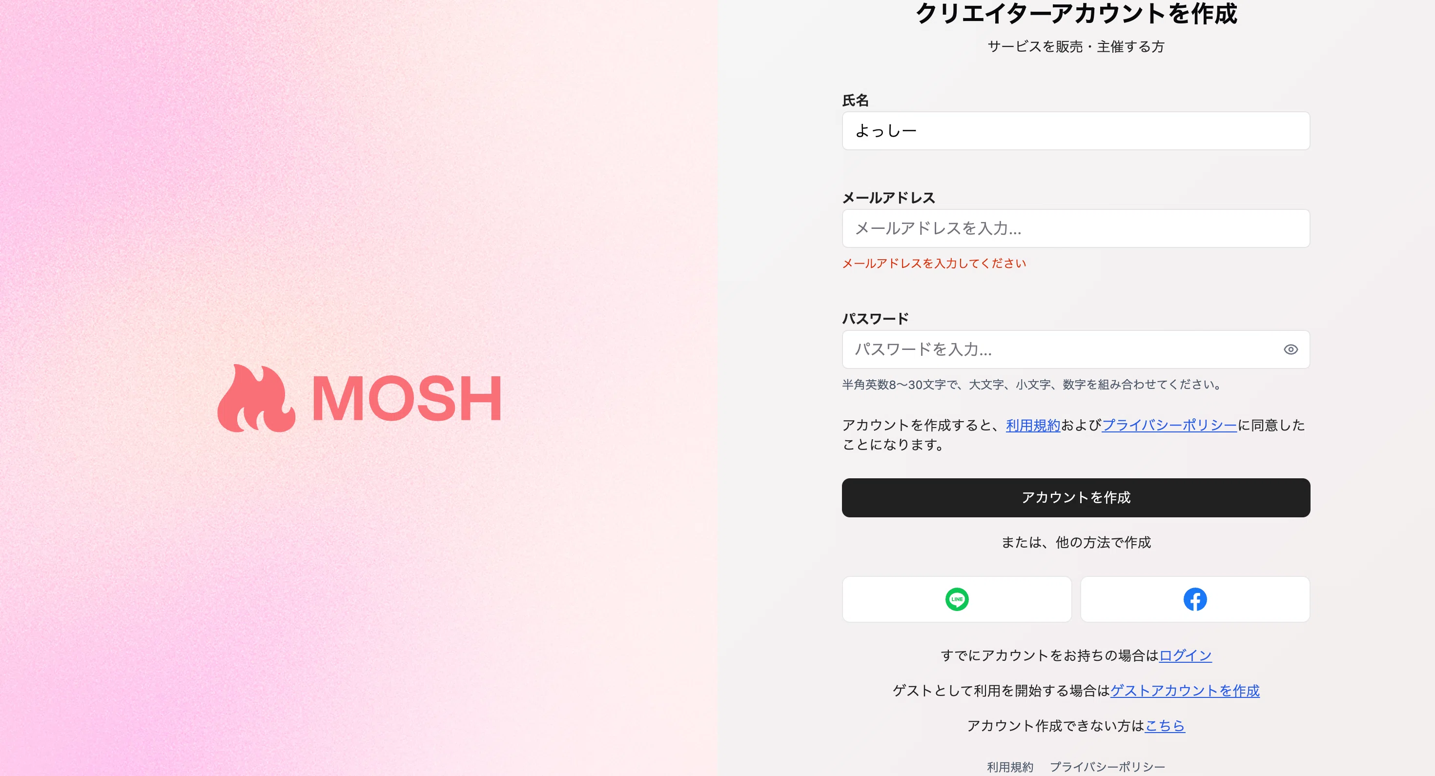 DAY1｜MOSHアカウントを作成してみよう｜よっしー