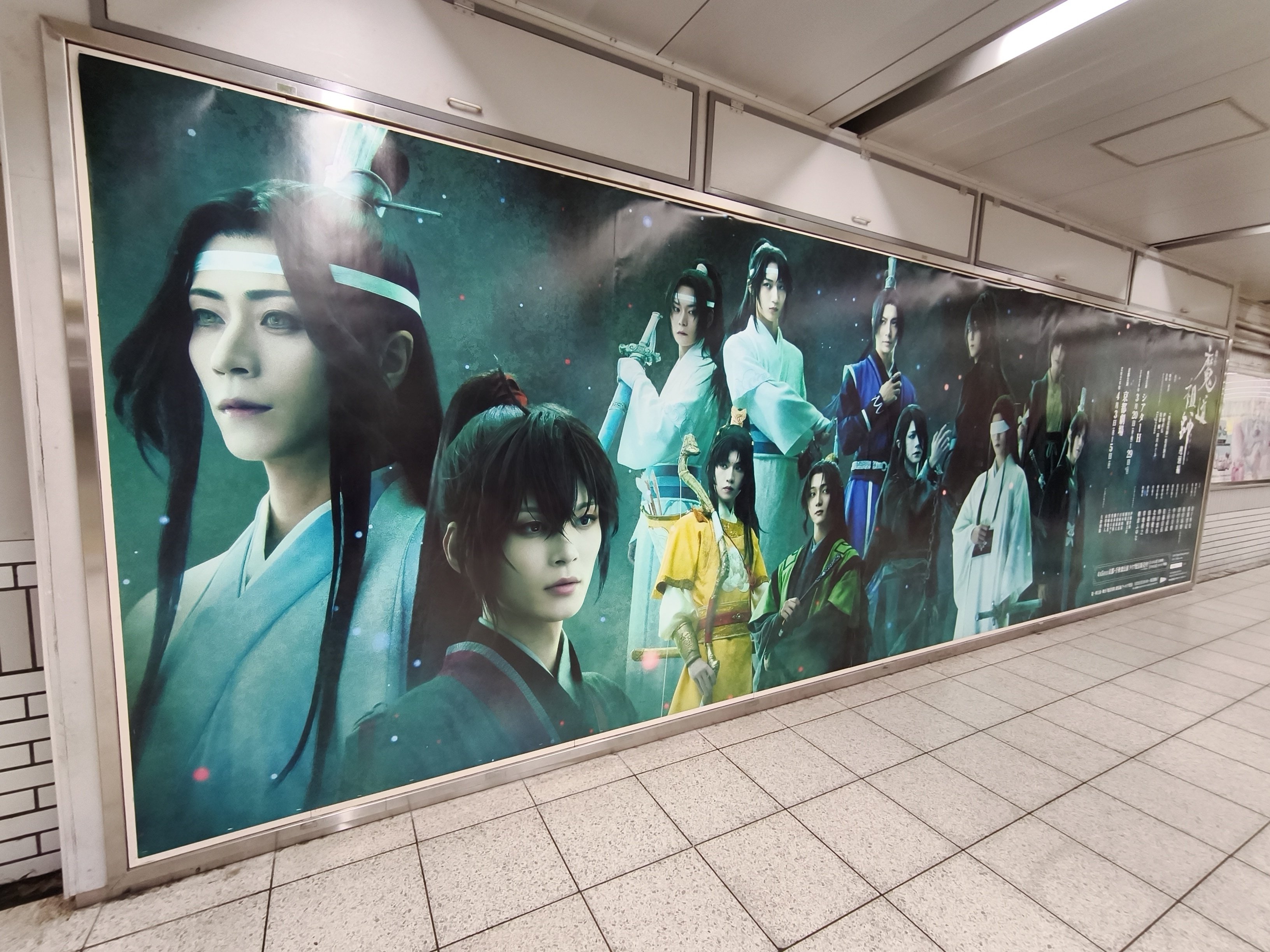 魔道祖師　サンシャイン　静室の間　サンシャインプリンスホテル 24668-3463-