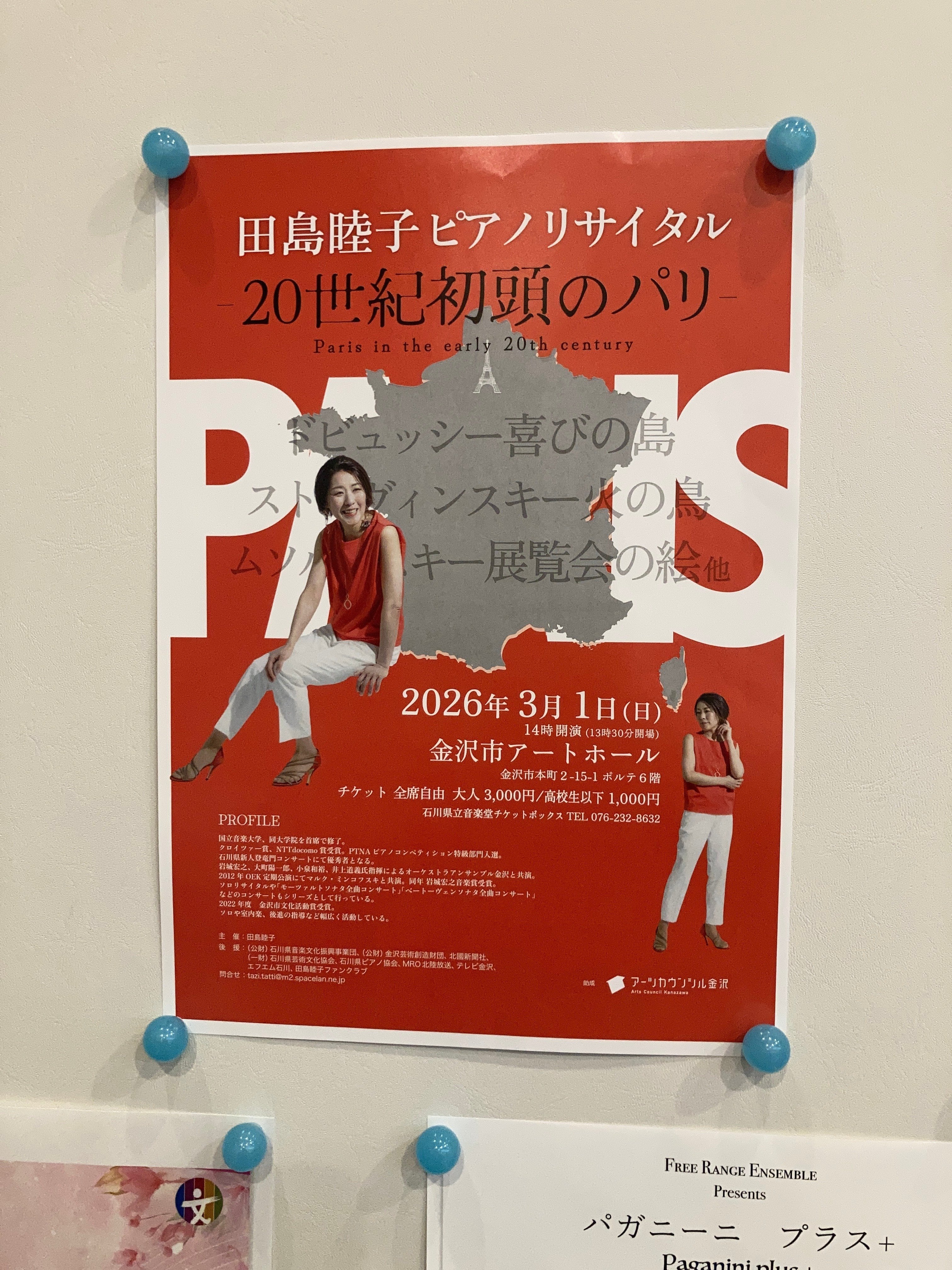 田島睦子ピアノリサイタル：20世紀初頭のパリ（2026年3月1日）｜OEKfan