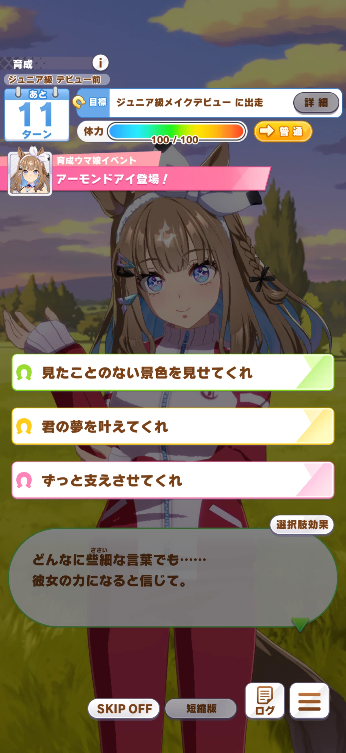 ゲーム】ウマ娘5周年プレミアムガチャでやっと引けたアーモンドアイ