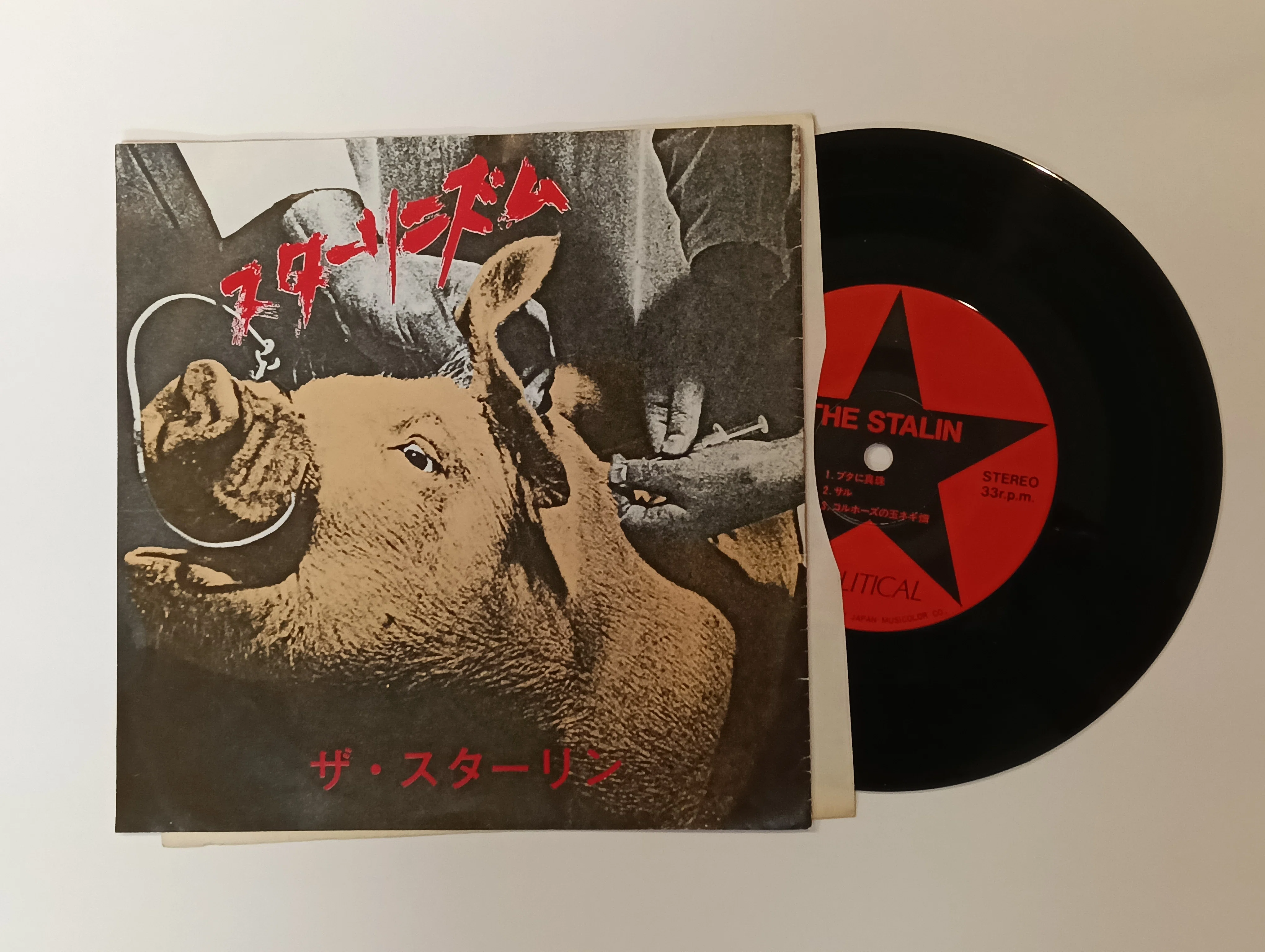 おもしろうて、やがて哀しきこと THE STALIN / trash＊｜パイカルJr.