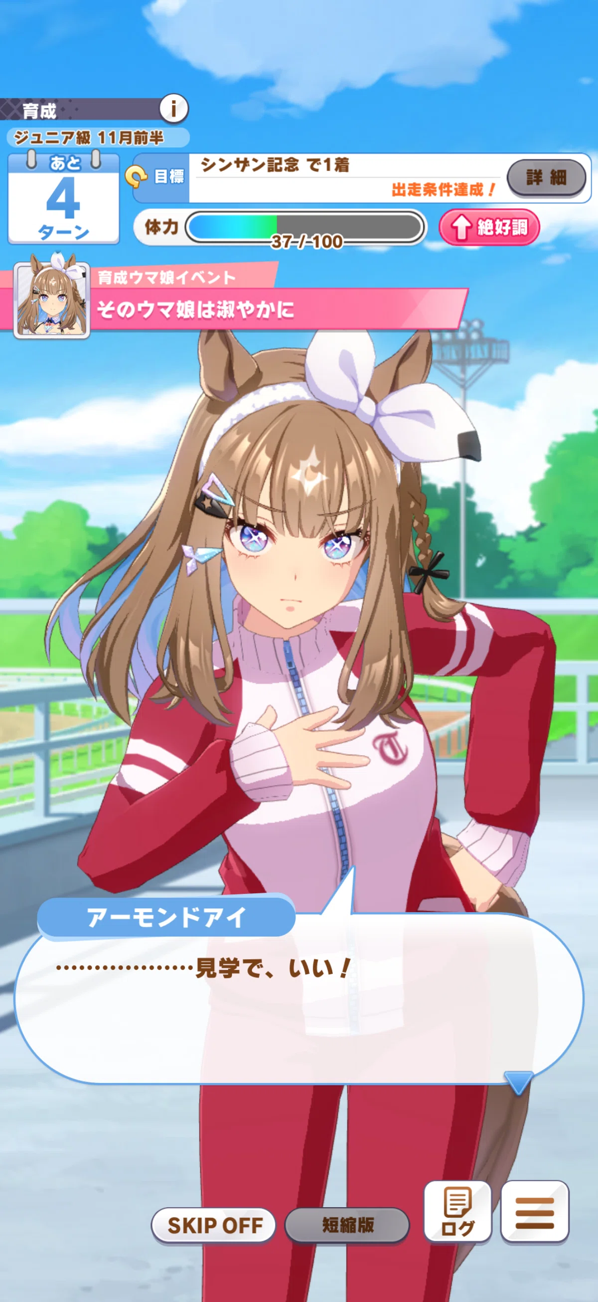 ゲーム】ウマ娘5周年プレミアムガチャでやっと引けたアーモンドアイ