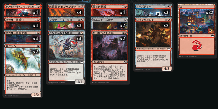 MTG スタンダード 赤単 パーツセット スタンダードパウパー】赤単マウサー｜Took