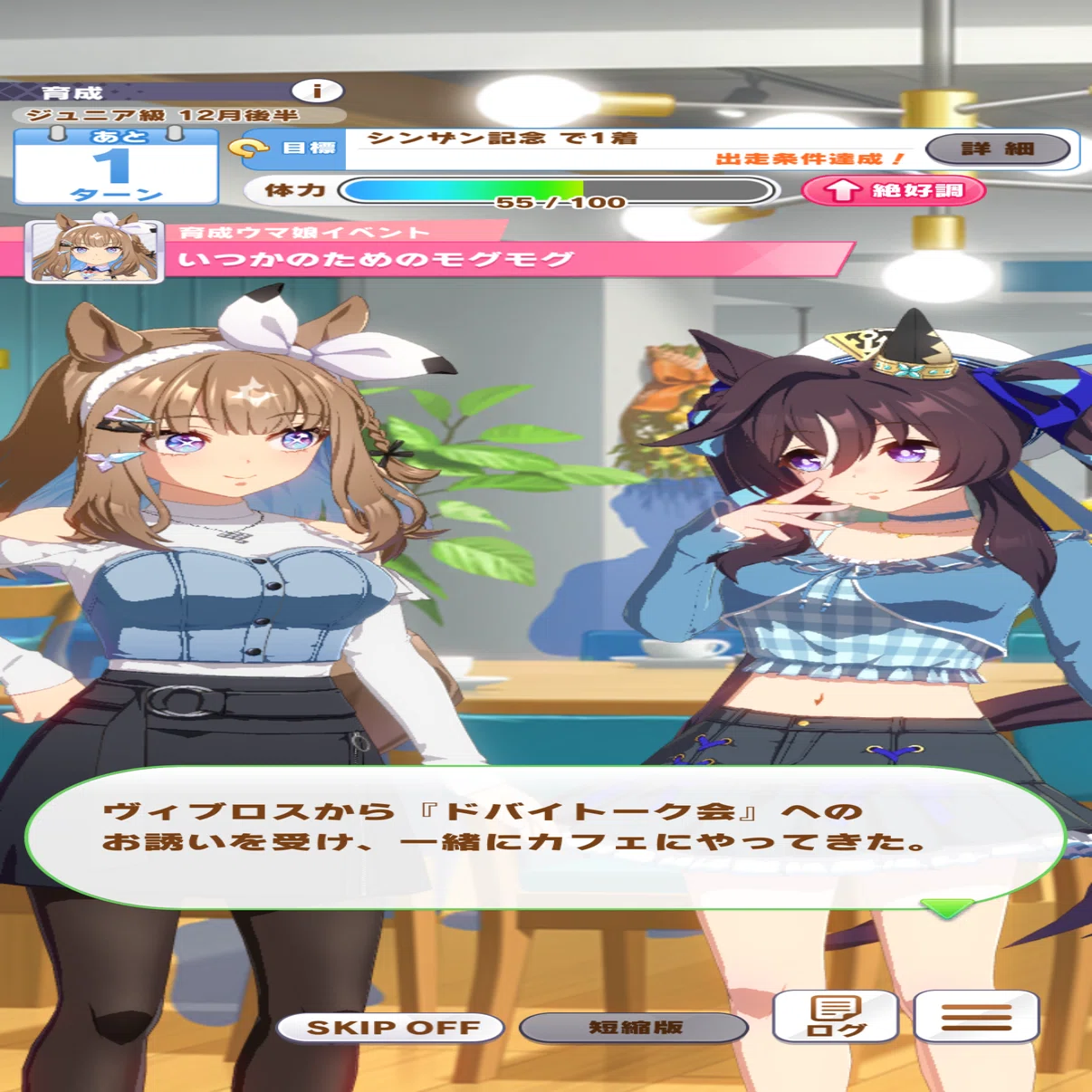 ゲーム】ウマ娘5周年プレミアムガチャでやっと引けたアーモンドアイ