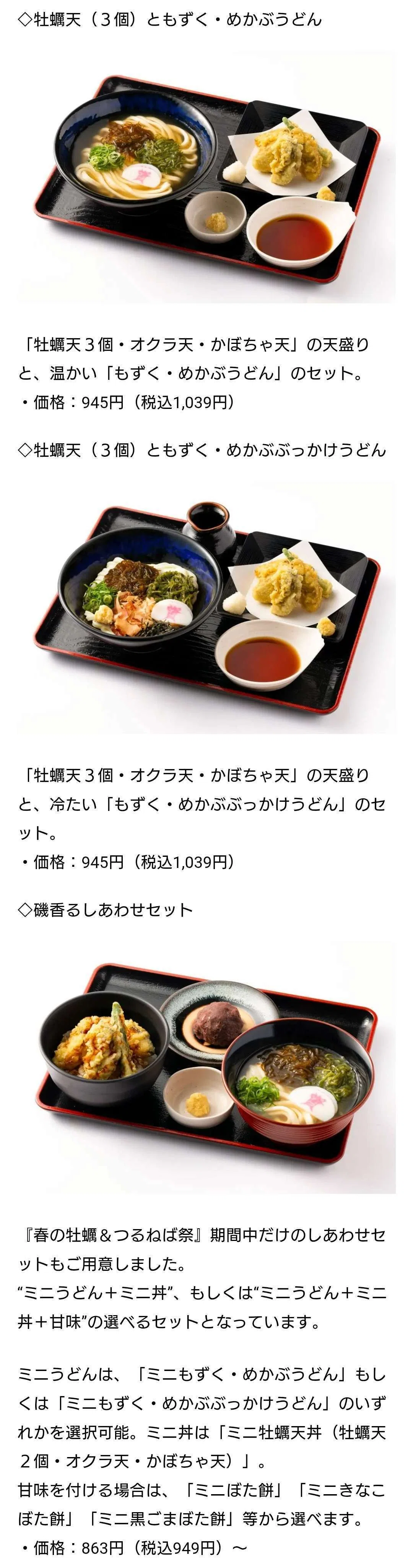 資さんうどん】『春の牡蠣＆つるねば祭』で「磯香るしあわせセット」を