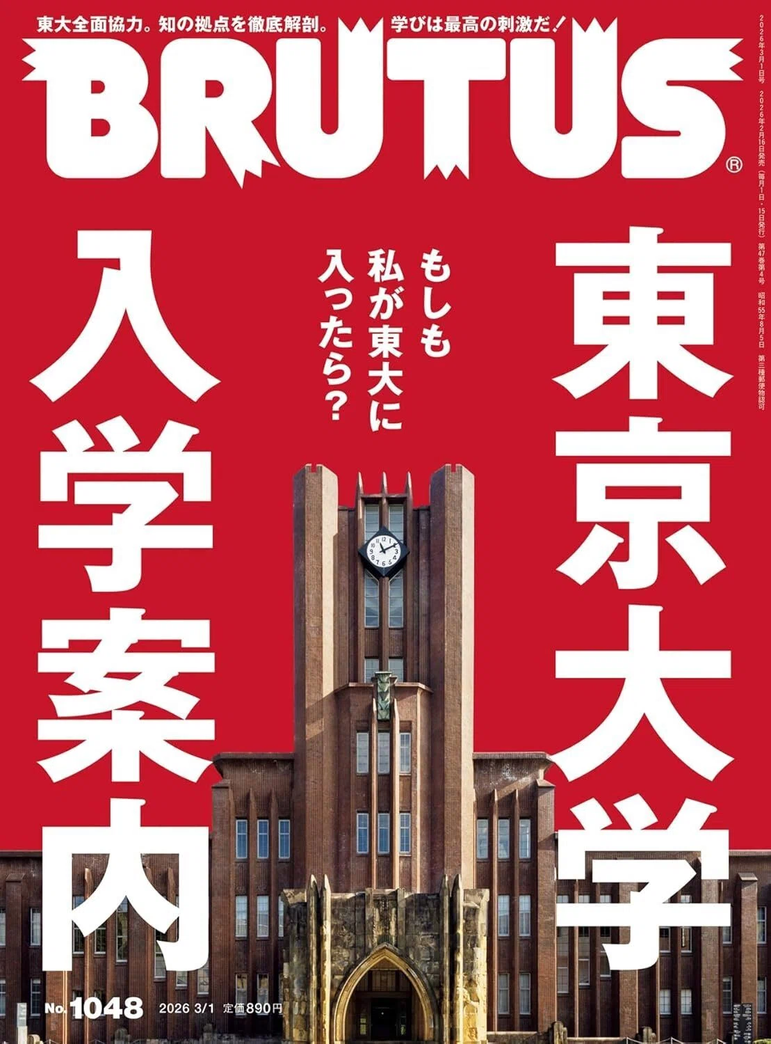 BRUTUSの東京大学特集とUTOKYO VOICES ｜江口絵理