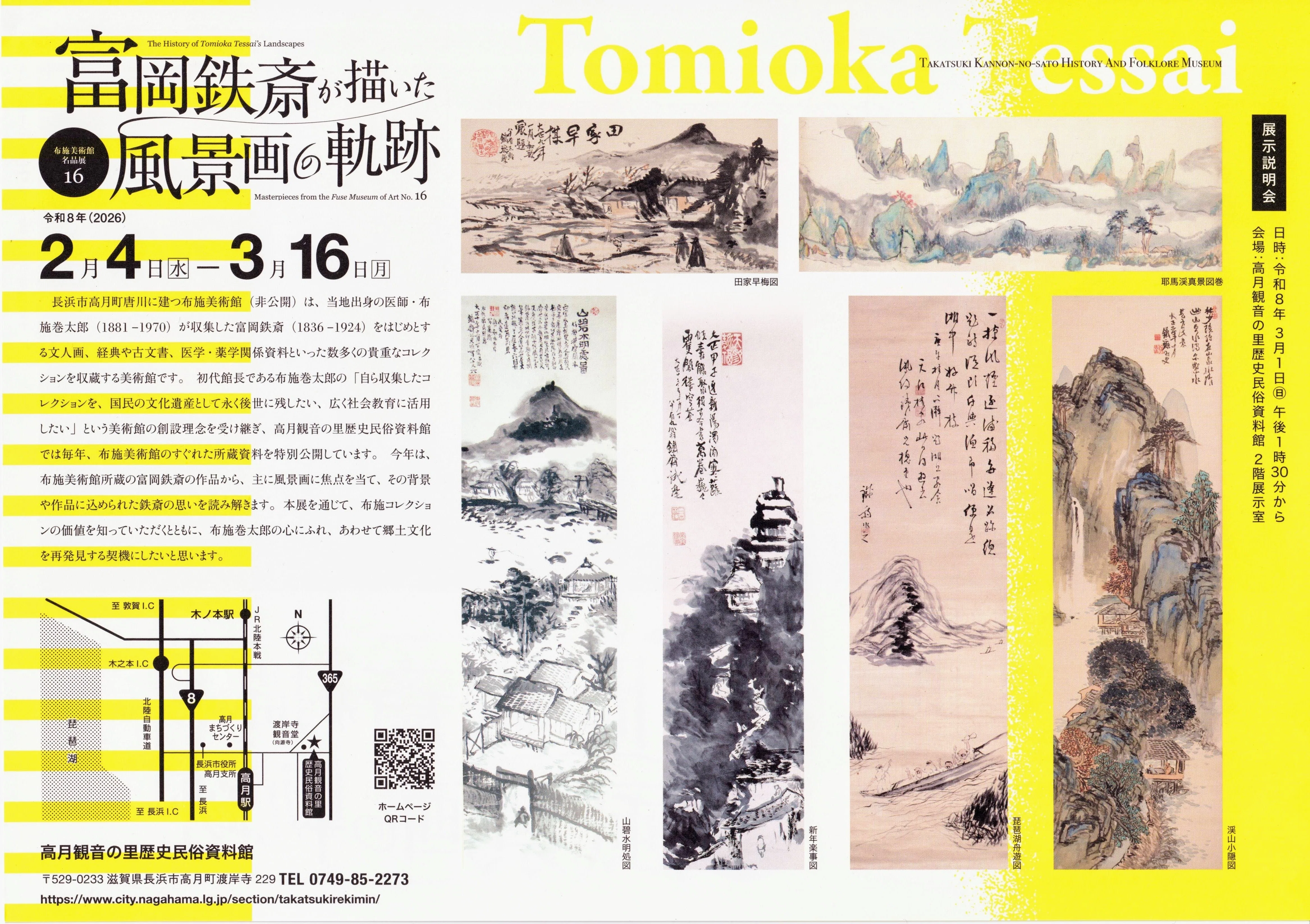 ★値下げしました！富岡鉄斎外史の風鎮 展覧会レポート】 富岡鉄斎が描いた風景画の軌跡 ／高月観音の里歴史