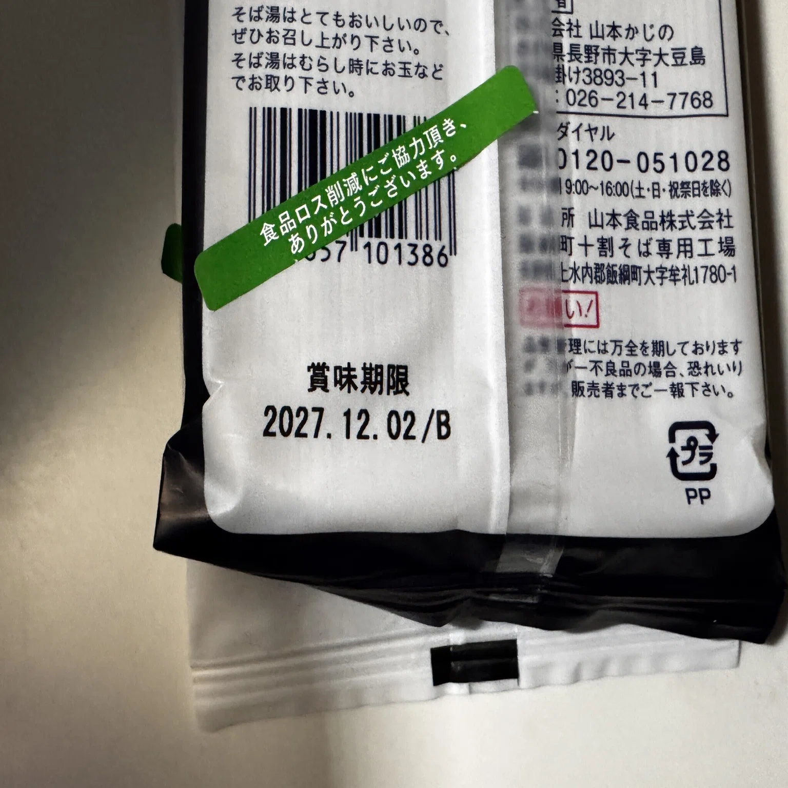 そばは安いうちに買い叩け｜藻GEO