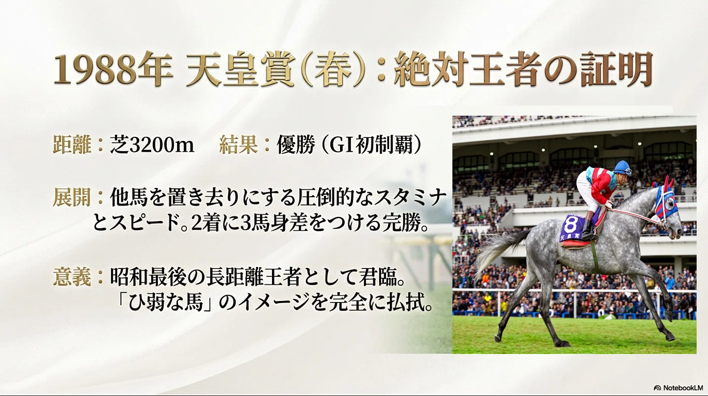 タマモクロス ―史上初となる天皇賞春秋制覇を果たした白い稲妻
