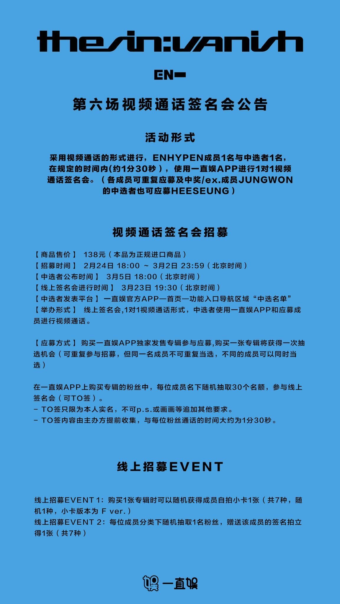 🇰🇷ENHYPEN JAY ジェイ 260323 一直娱 ヨントン 6.0 当選ボーダー