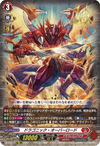 2026年3月環境】ドラゴニック・オーバーロード(櫂アイコン) デッキ｜はたお