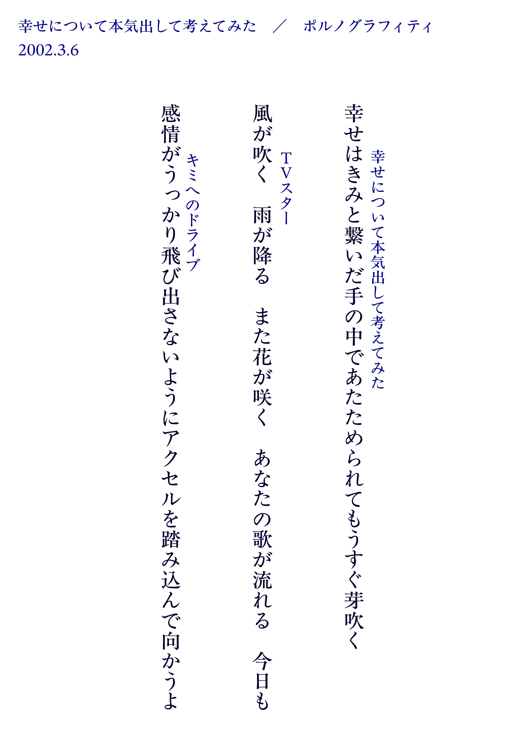 ポルノ短歌】「幸せについて本気出して考えてみた」リリース記念日