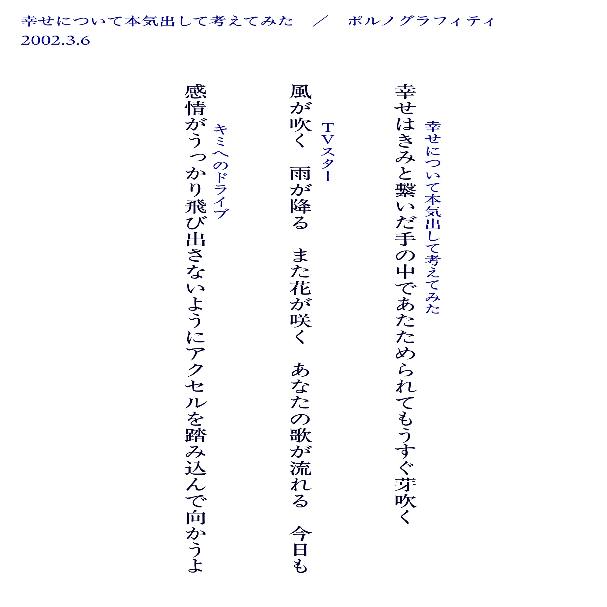 ポルノ短歌】「幸せについて本気出して考えてみた」リリース記念日