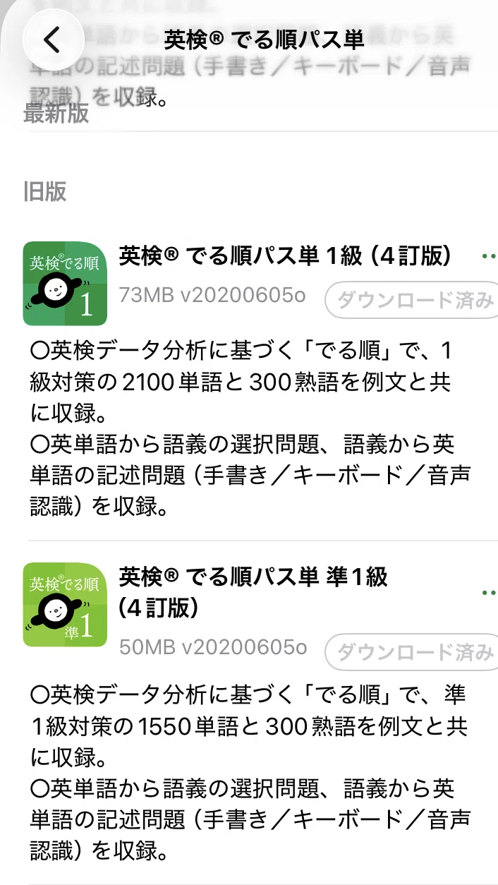 英検一級 単語帳 パス単4版とEX｜Tetsu