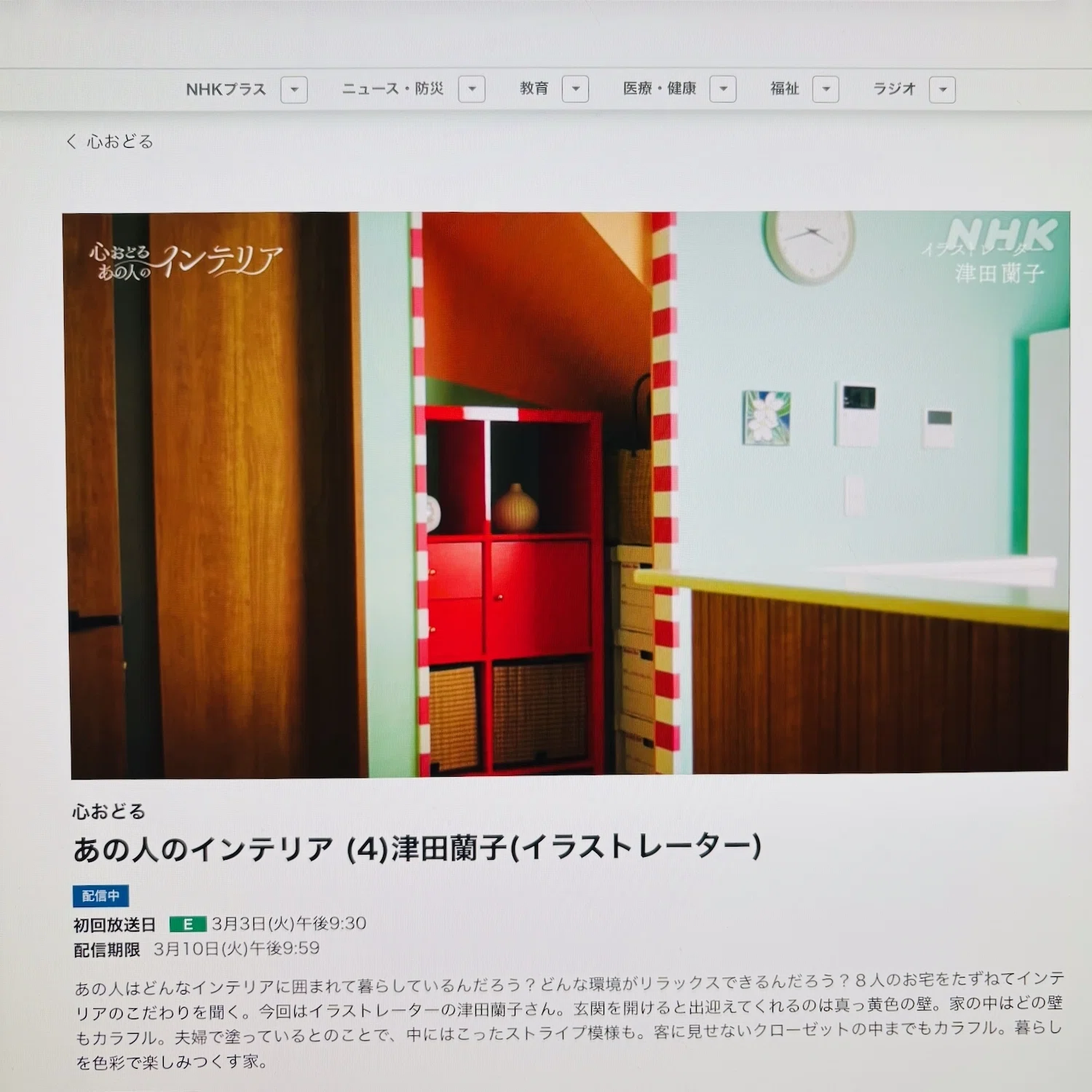 心おどる あの人のインテリア｜津田蘭子のnote