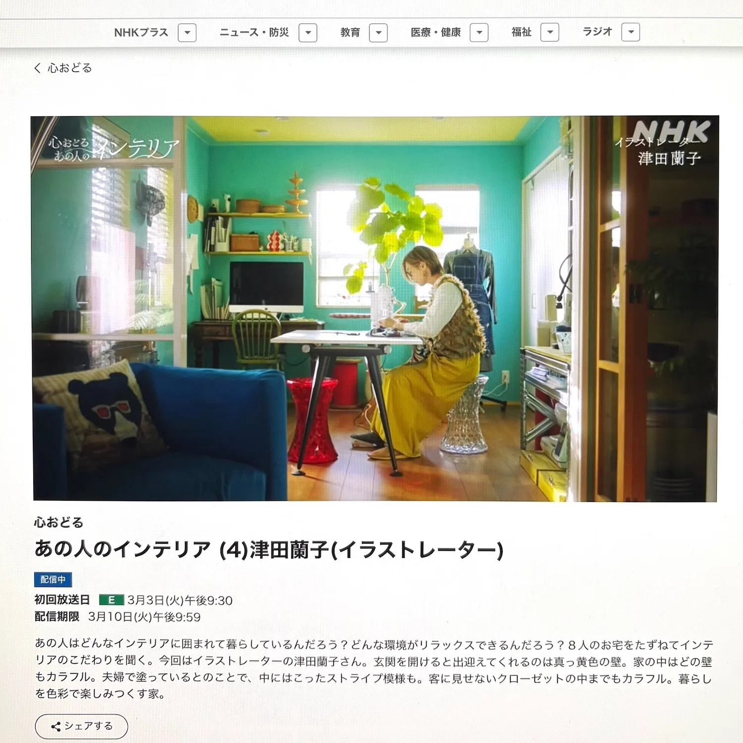 心おどる あの人のインテリア｜津田蘭子のnote