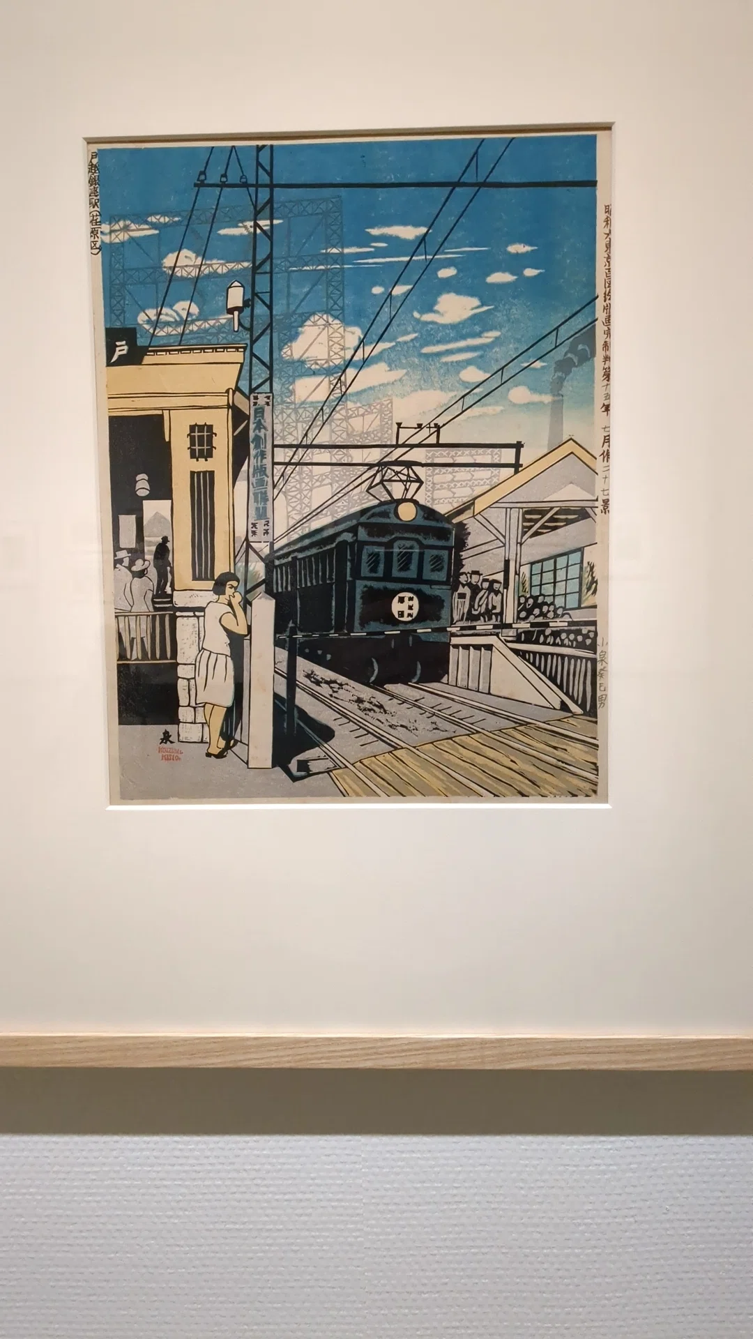 近代版画特集 小泉癸巳男（こいずみ きしお）《昭和大東京百図絵