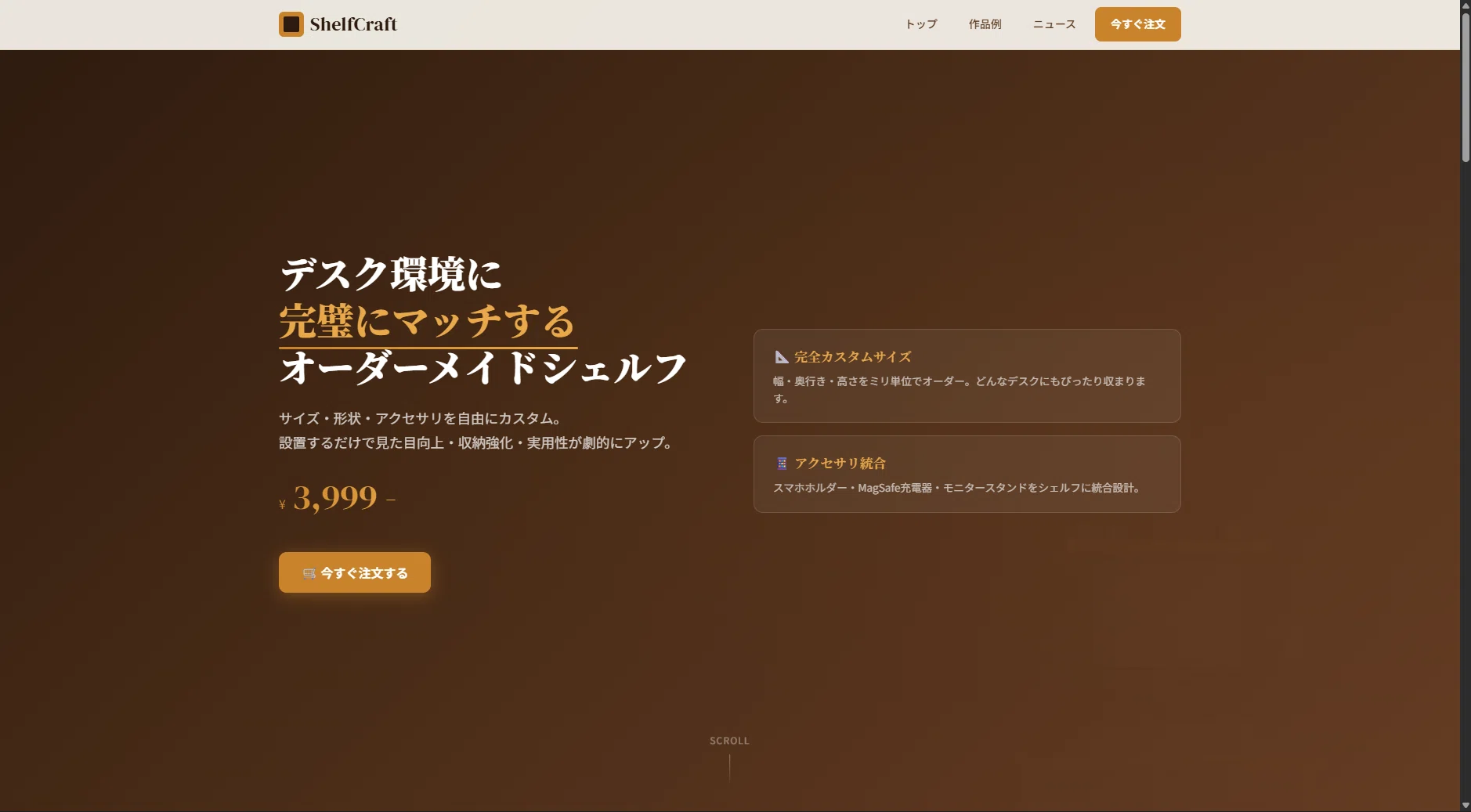 4 オーダーメイドのデスクシェルフを提供するサービスを開発します！｜rnrn
