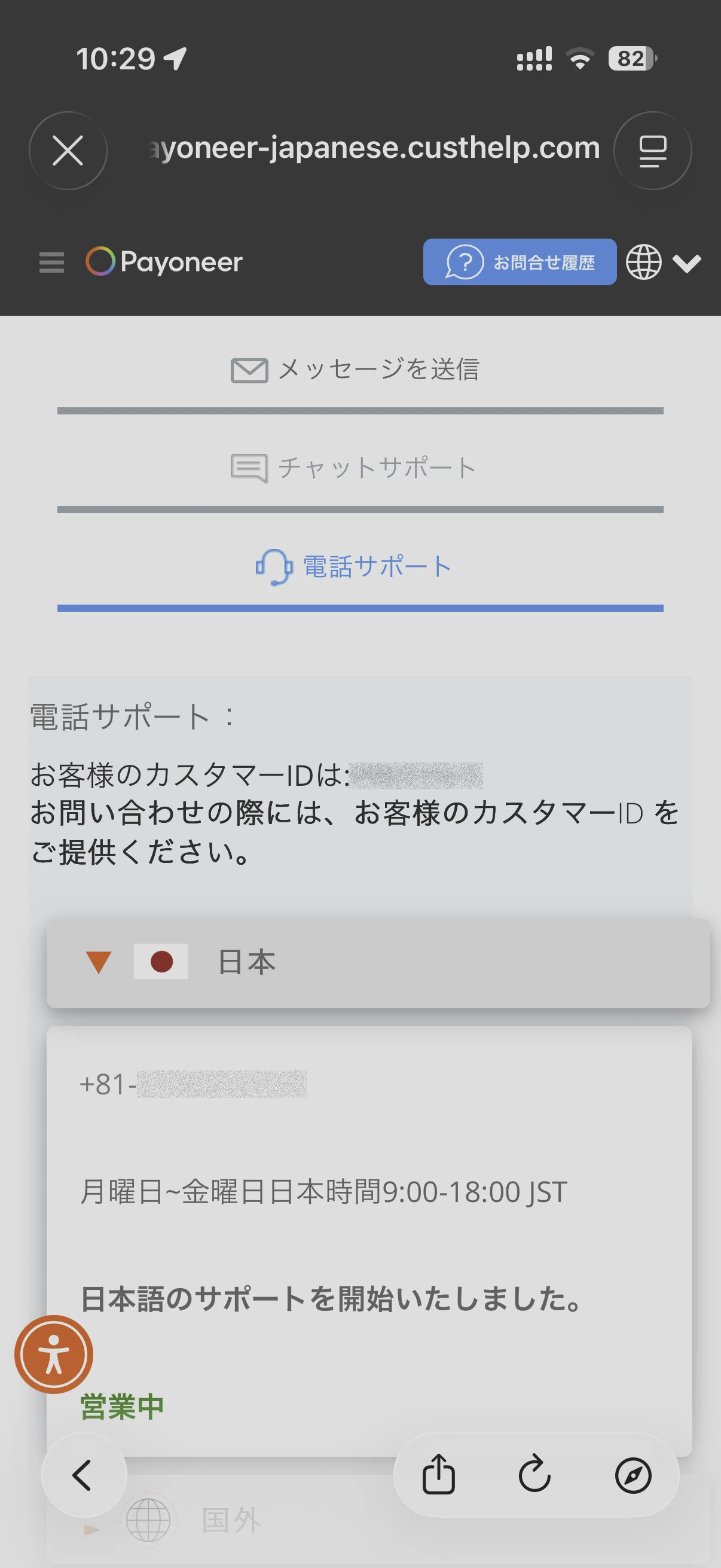 解決済み】Payoneer×eBay連携で3週間ハマったトラブルを日本語電話