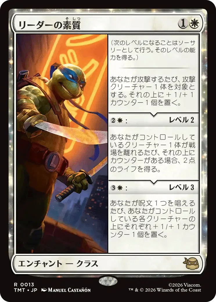 MTG新弾カード レア／神話レアレビュー】リーダーの素質｜【バンブル