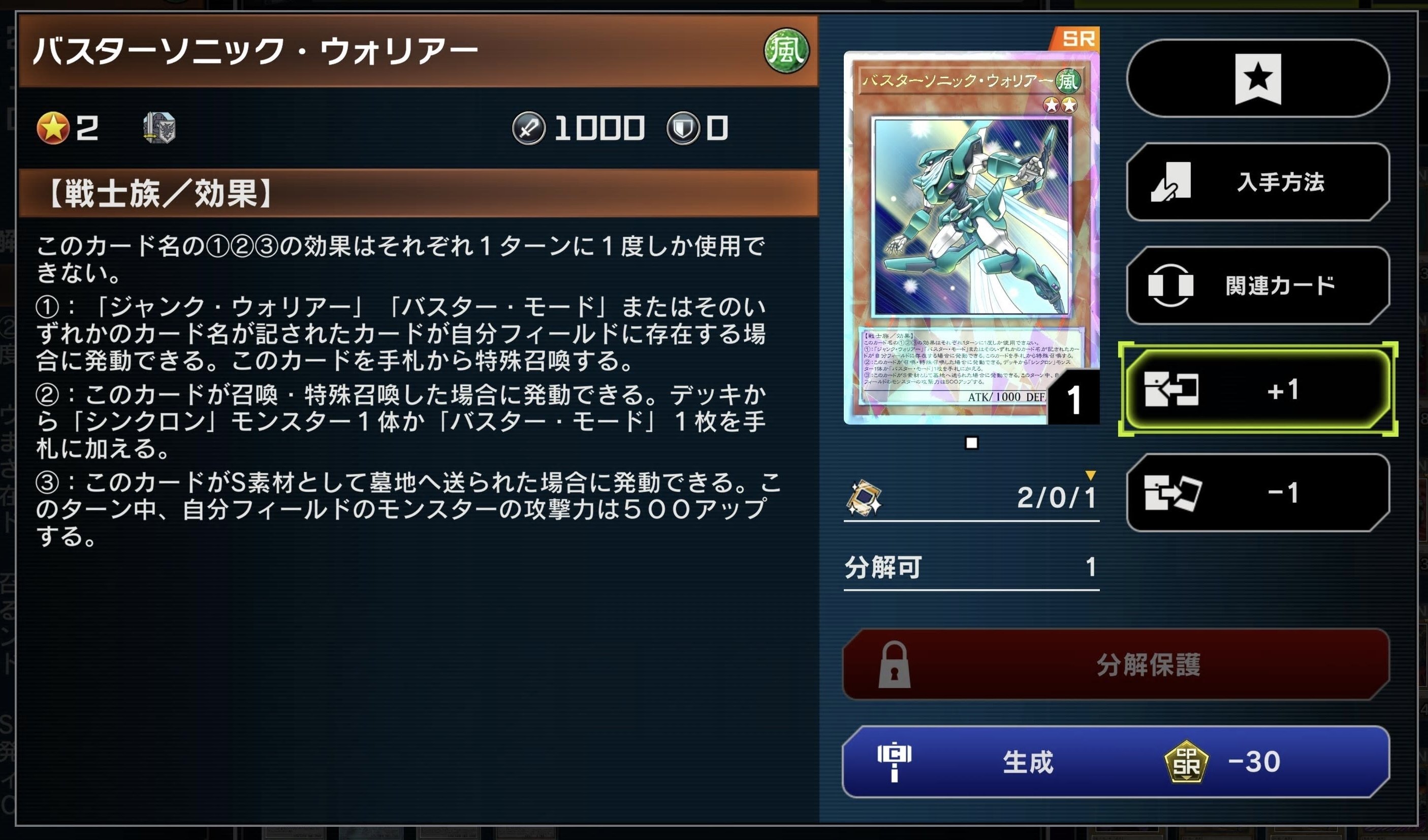 遊戯王MD】シンクロンデッキ(バスターソニック・ウォリアー採用後)の