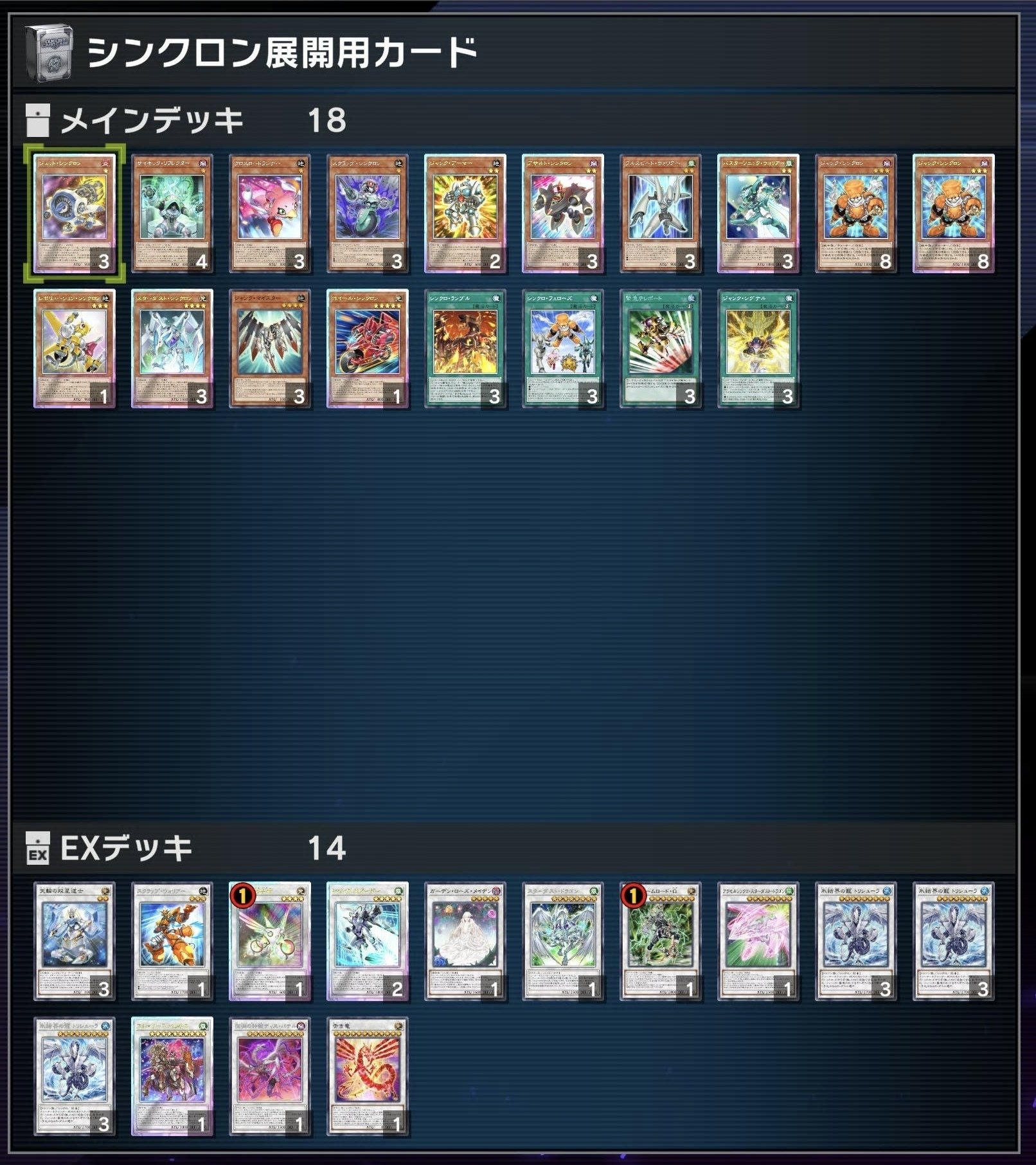 遊戯王MD】シンクロンデッキ(バスターソニック・ウォリアー採用後)の