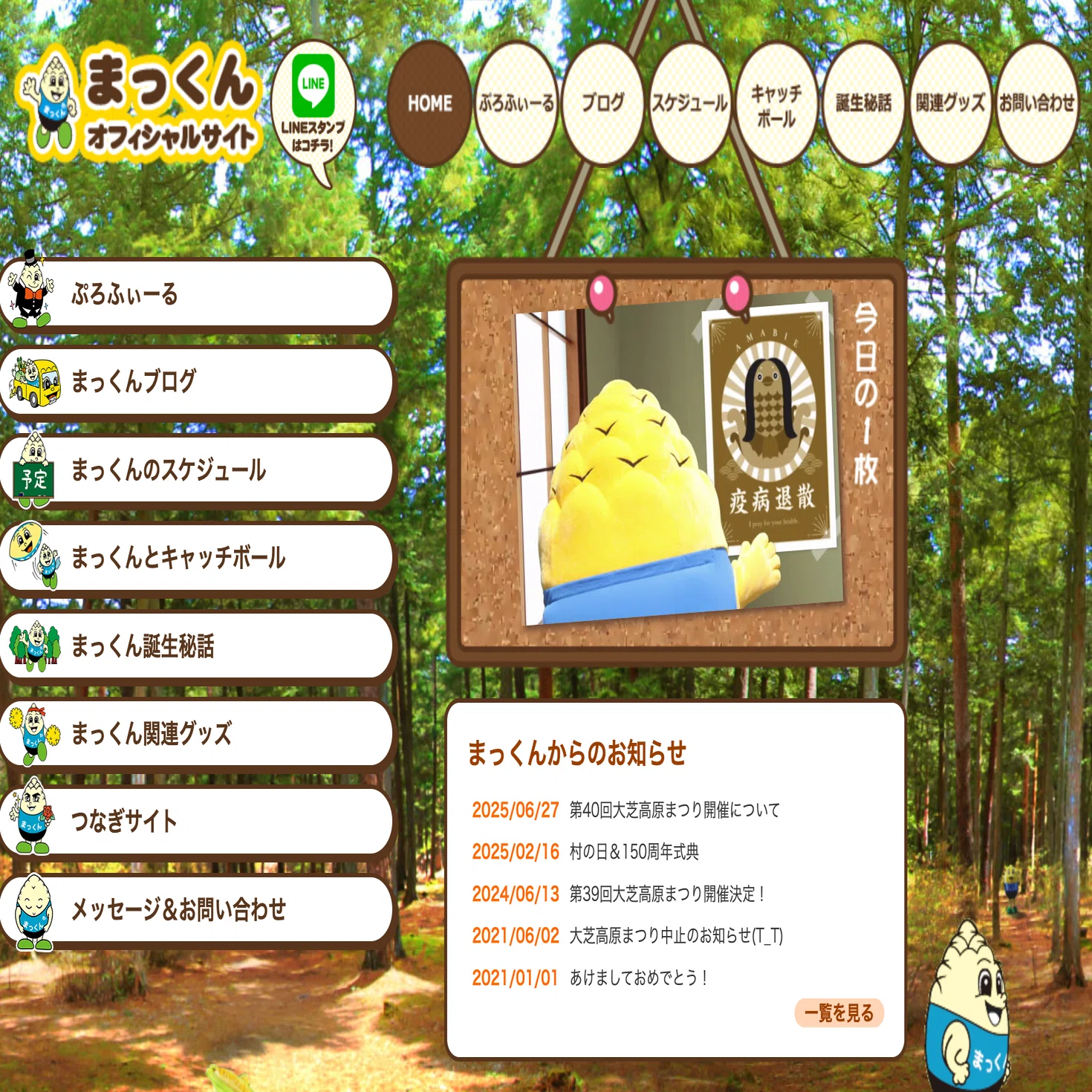 ゆるキャラ最下位「まっくん」のXが自由すぎて全部見てしまった件