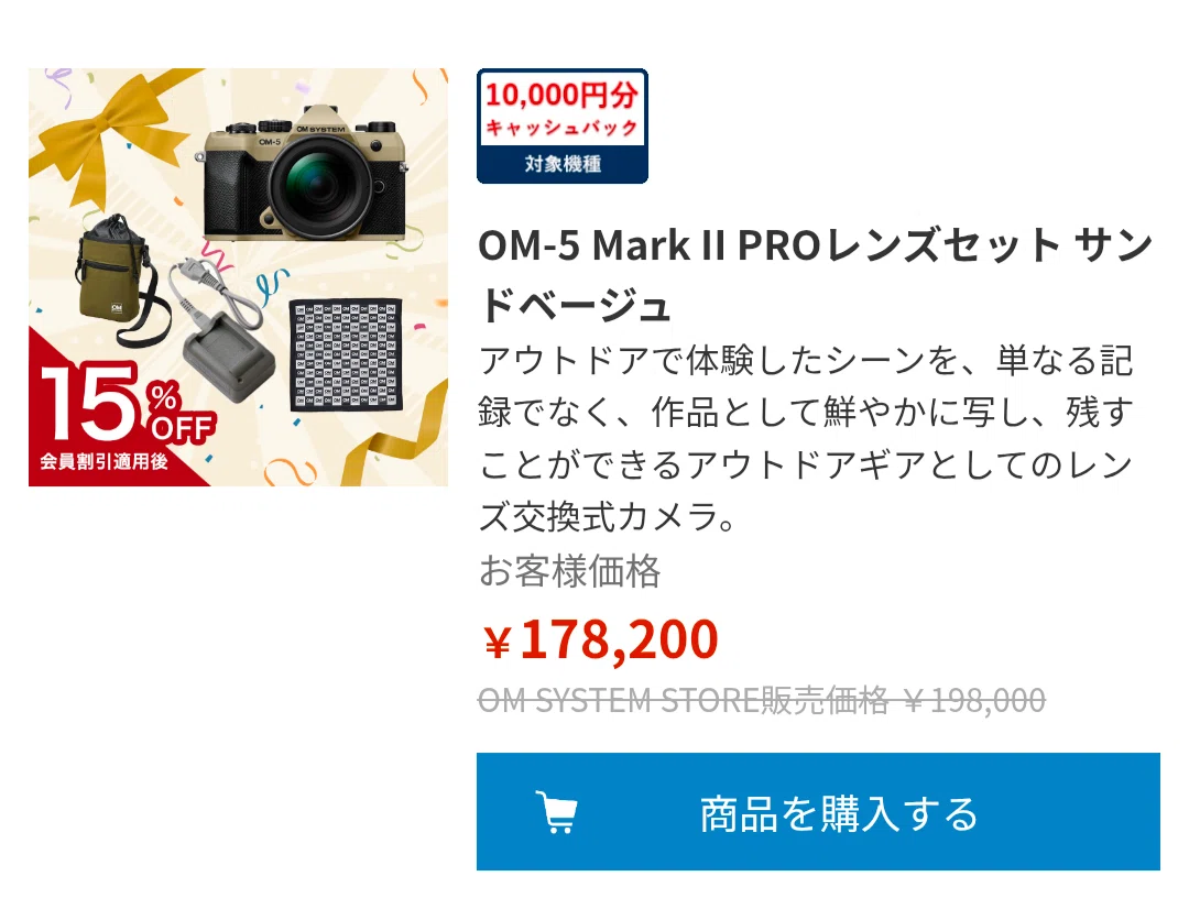 ★まる★OM-1 ★無保証値引き(28,900-2890=26,010円) 速報】OM SYSTEM 決算セール開始！｜はち@Kurashi-Hack(暮らしハック)