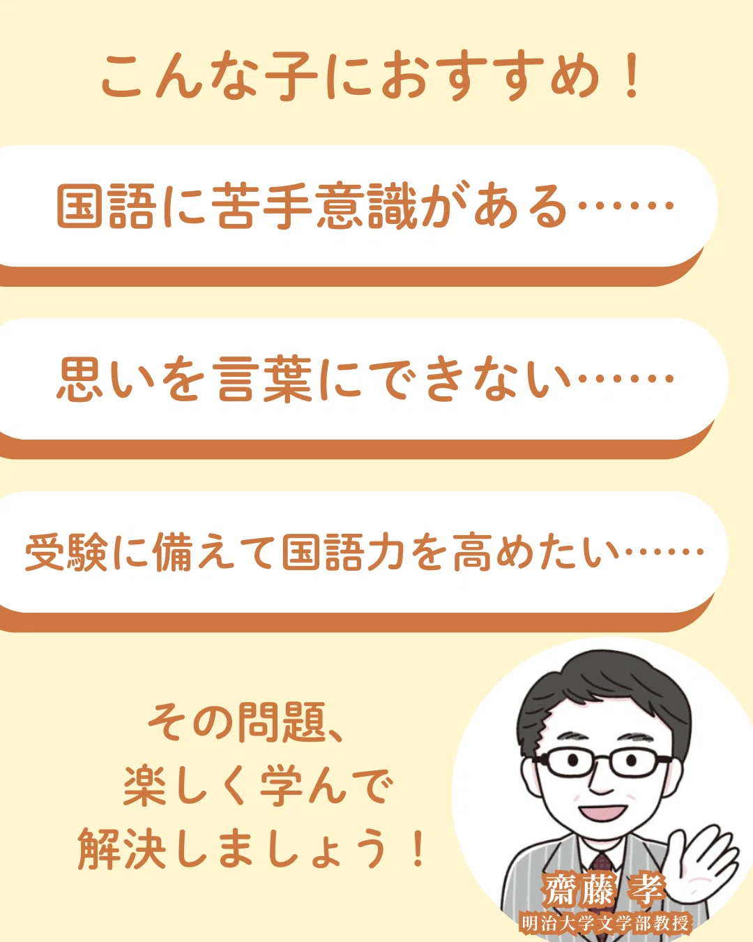 楽しく学べて一生ものの国語力が身につく！ 齋藤孝の「こどもシリーズ