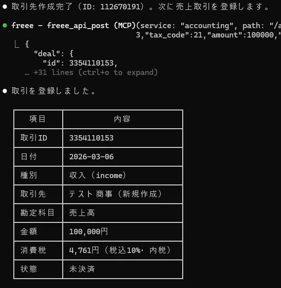 Claude codeとFreeeをMCPでつないでみた｜なっしーさん