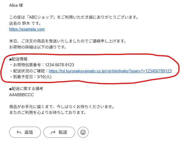 ネットショップ時短術】発送メール送信を自動化。1時間を3分にする活用