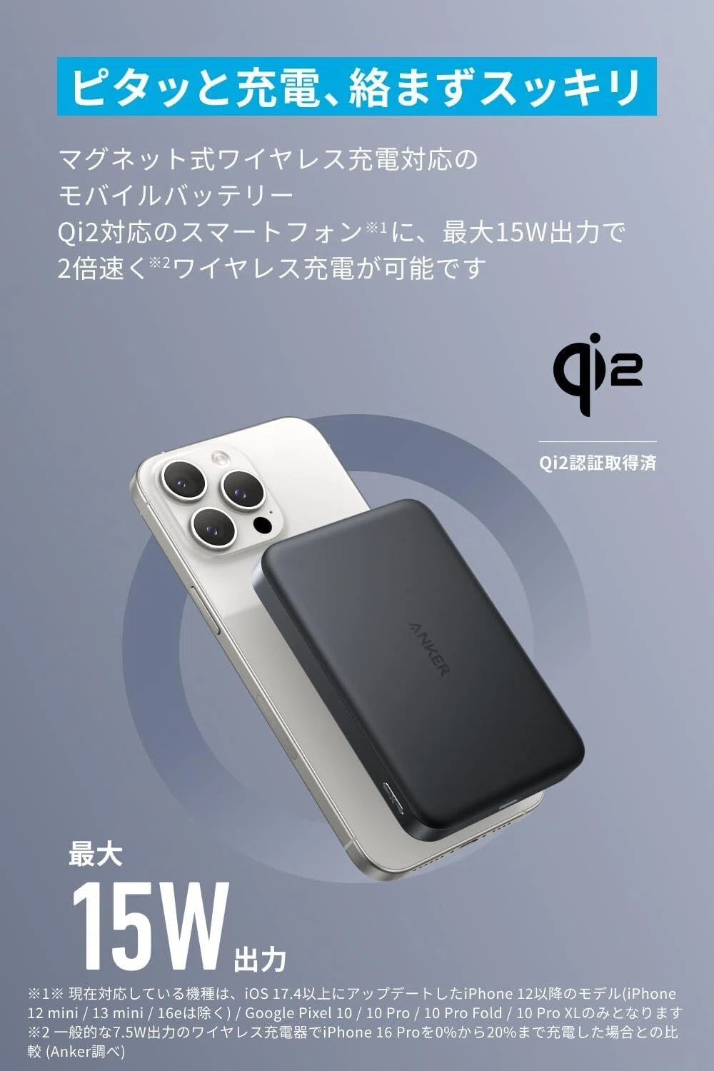 ANKER MagGo ワイヤレス充電器 10,000mAh 2つセット 激ヤバ！コスパ最強おすすめ Qi2 ワイヤレス充電器「Anker MagGo Power