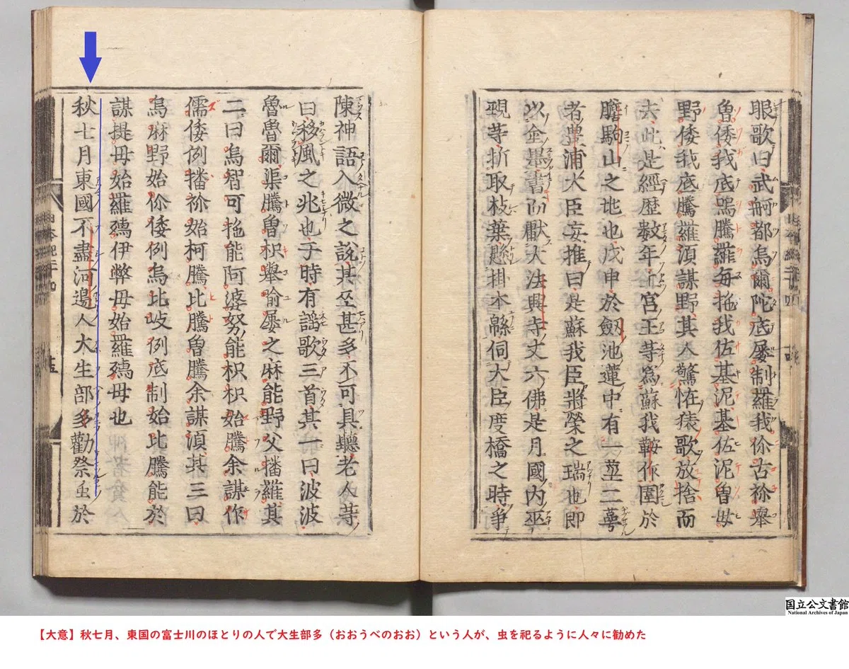 『日本書紀』にみる「常世神」信仰の成立と鎮圧 ― 皇極天皇三年条の史料解釈|linguistics research and writing