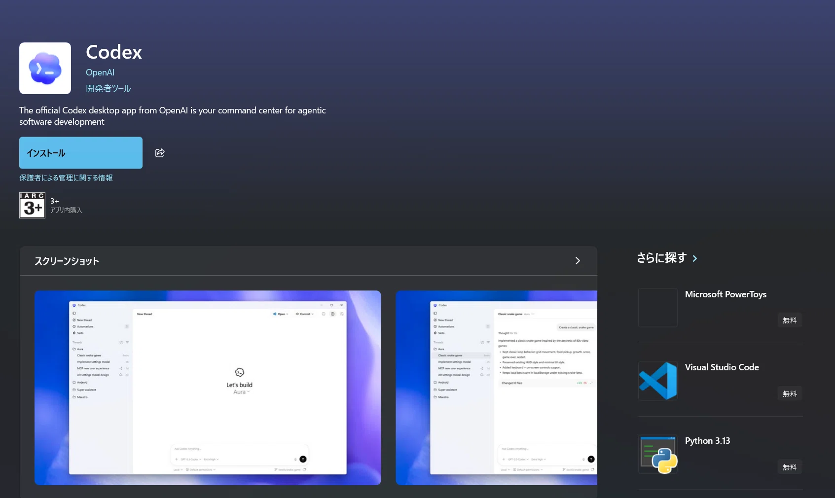 WIndows11-GPT-Codexでappを使ってみる｜yoikoarmor