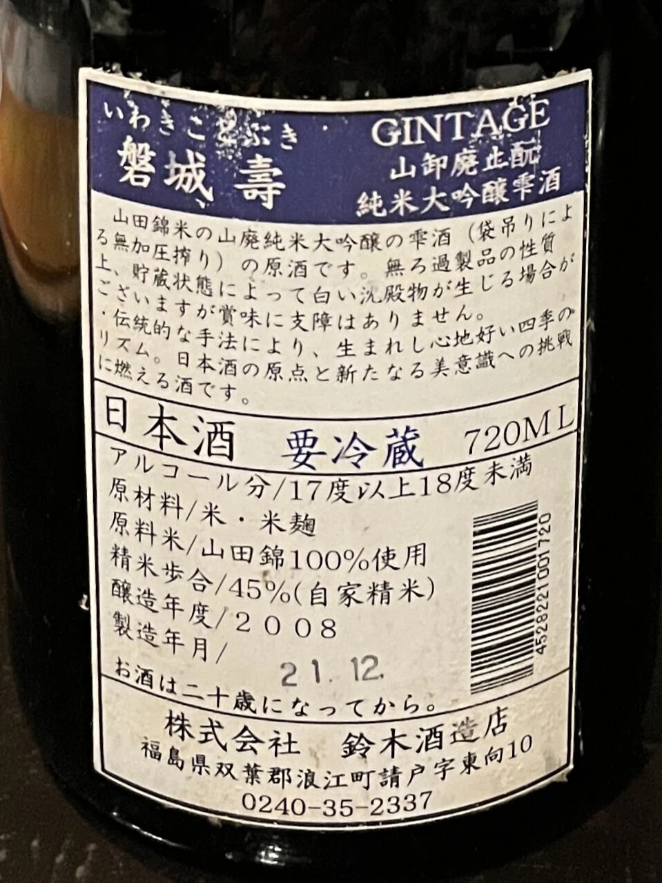 記録】入手困難・イベントで飲ませていただいた貴重な日本酒のリスト