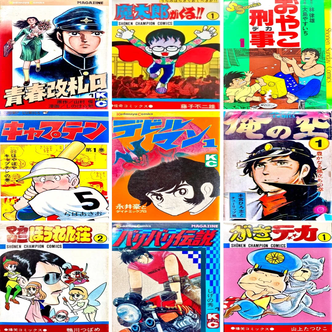 📚【ワイの漫画家人生を作った9冊の漫画】64歳元漫画家の昭和漫画DNA