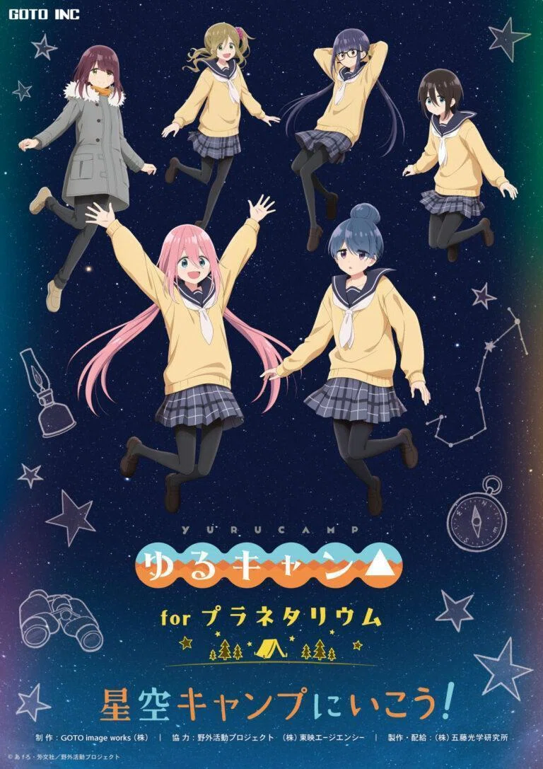 3月のお知らせ】『ゆるキャン△通信』｜アニメ『ゆるキャン