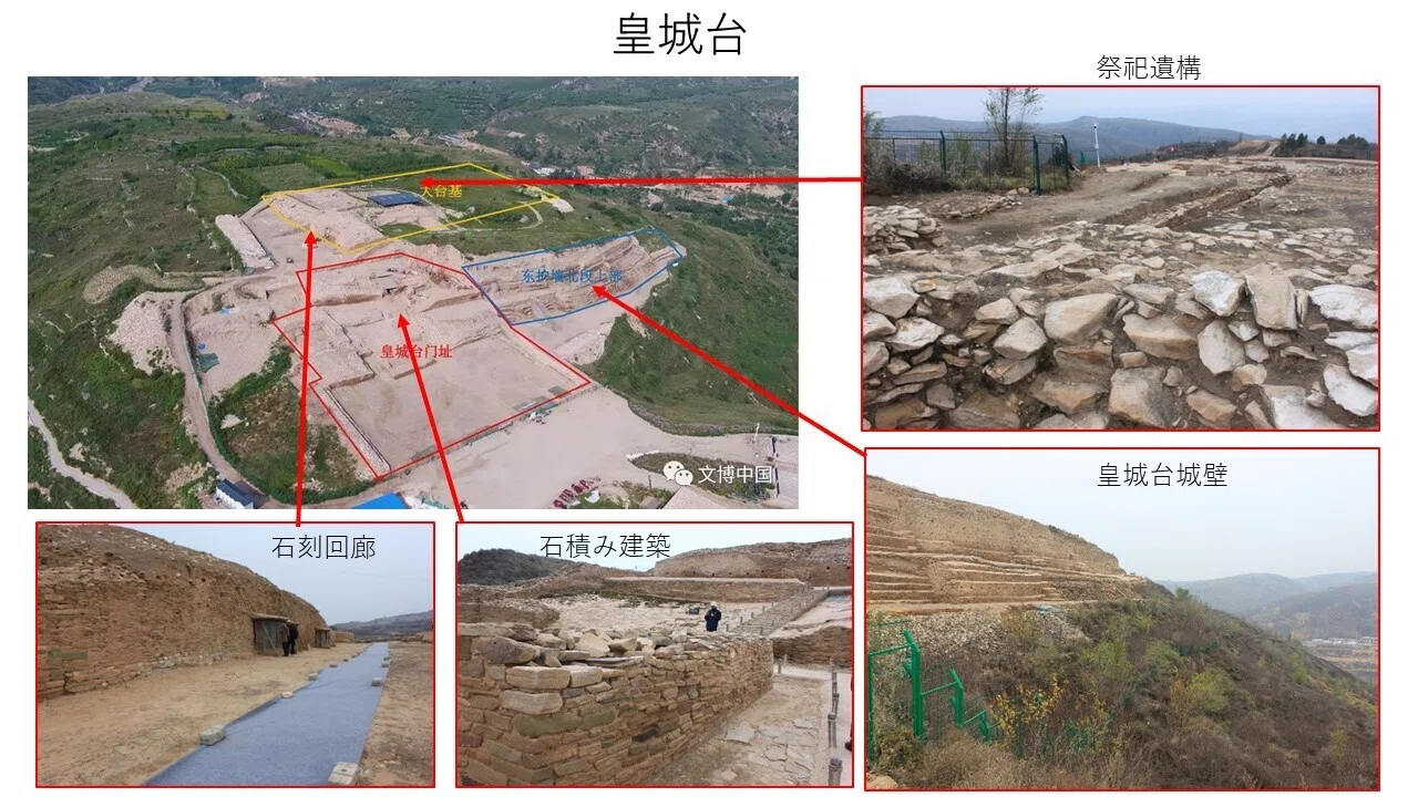 中国文明は「黄土高原文明」と言うべきか？～「石峁遺跡」の衝撃 by