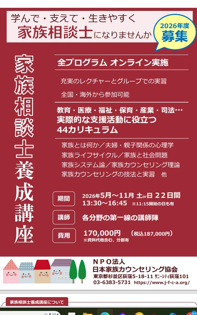 家族相談士養成講座」って何？｜NPO法人日本家族カウンセリング協会
